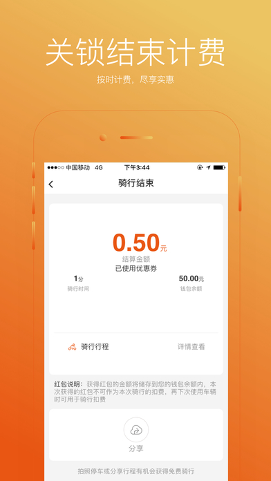 咪吖共享单车  v1.1.0720图3