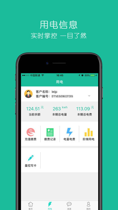 蒙电e家  v2.0.9图3