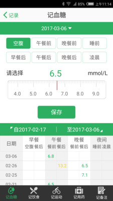 AAA糖友空间  v2.9.5图4