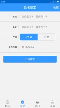 免费宝宝起名  v1.7.1图4