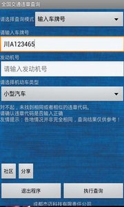 全国交通违章查询  v3.2.0图2