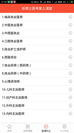 张博士医考掌上课堂  v1.5.5图2