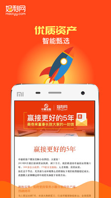 好利网理财  v4.3.2图2