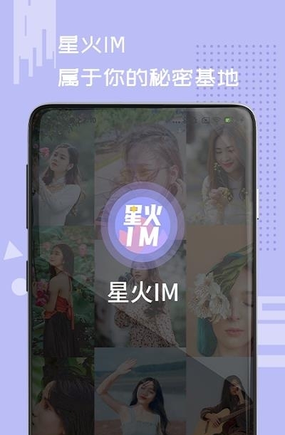 星火IM  v1.0.300图3