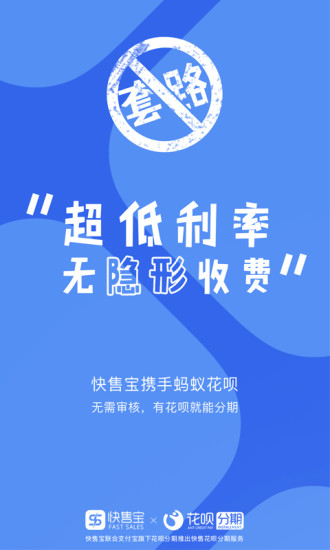 快售宝  v1.2图4