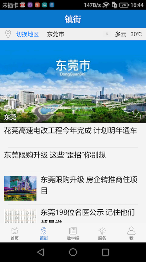 i东莞  v5.0.2图2