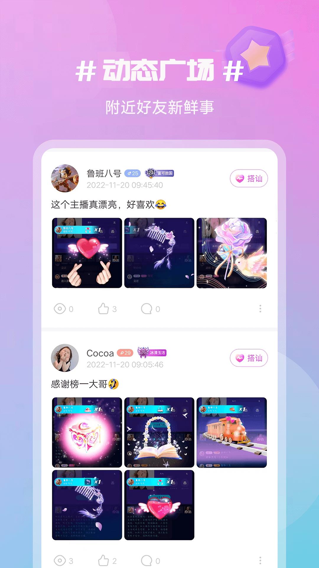 感聊  v1.0.3图1