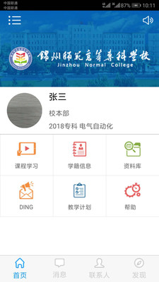 锦师专成教  v1.0图1