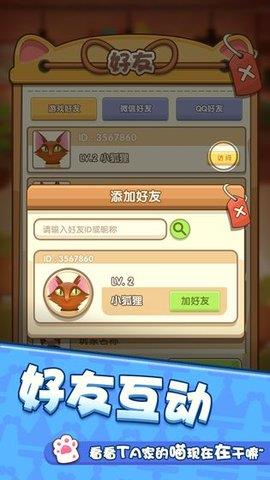 爱猫公社  v3.43.20图2