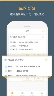 66快车收发端  v2.6.0图1