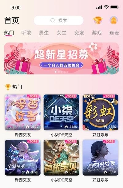 连音交友  v1.3.1图3