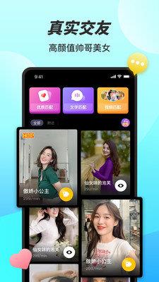 糖妹交友  v1.0.0图1