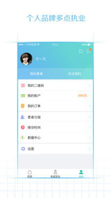 天泽医生  v2.88图4