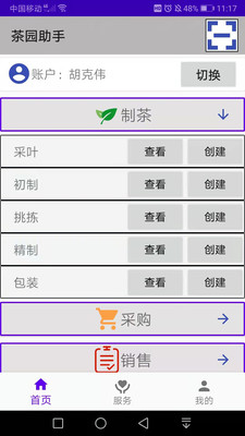 茶园助手  v0.5图4