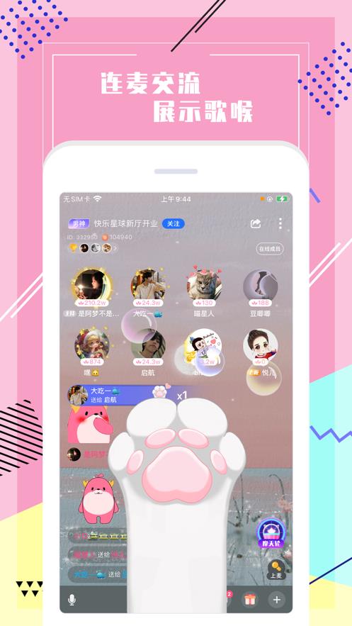 声恋语音一对一  v1.3.4图2