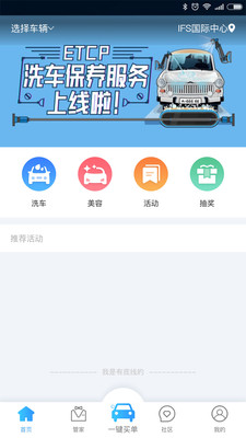 智能云汽车  v1.0.4图2