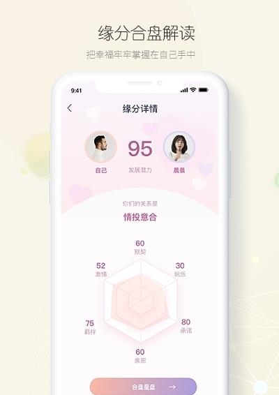 星座占起来  v1.0.9图3