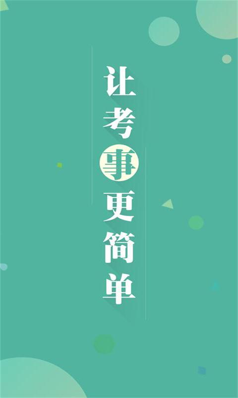 湖南事考帮  v2.0.3.0图1