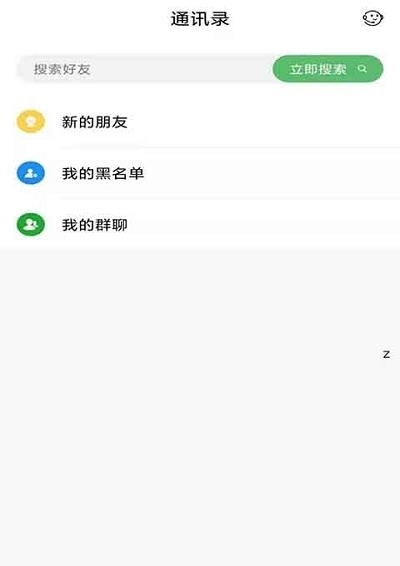 启聊  v2.0.0图1