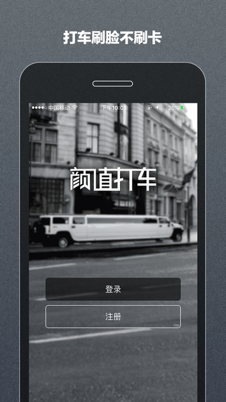 颜值打车  v1.0.3图1