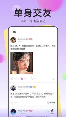 命定之人交友  v1.0图3