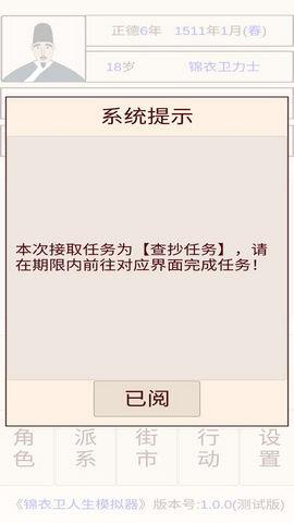 锦衣卫人生模拟器  v1.0.0图2