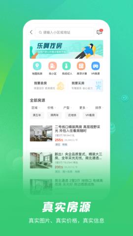 乐呵找房官方版  v1.0.0图3