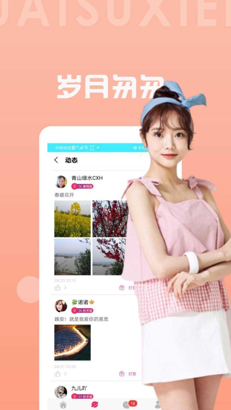 聊天吧官方版  v2.1图2