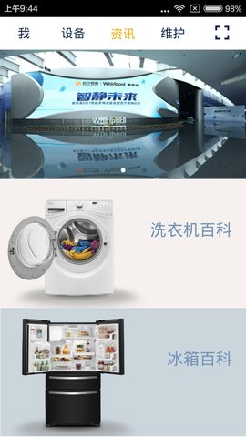 惠而浦家电  v2.0.32图2