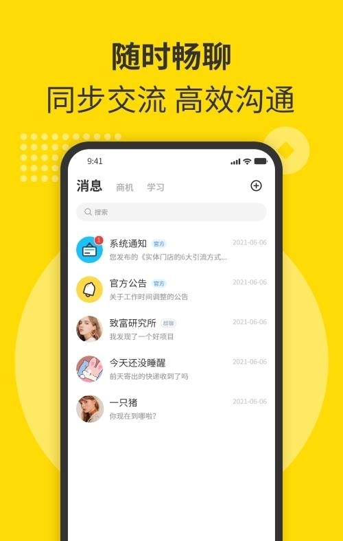 随时聊发现人脉  v1.6.1图1