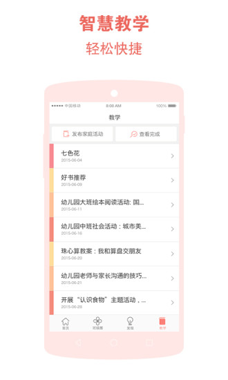 和宝贝教师端  v1.1.4图4