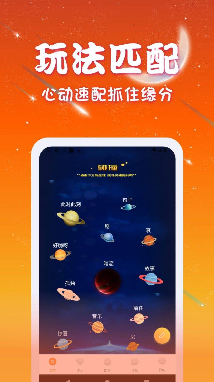 优优交友最新版  v1.0.0图1