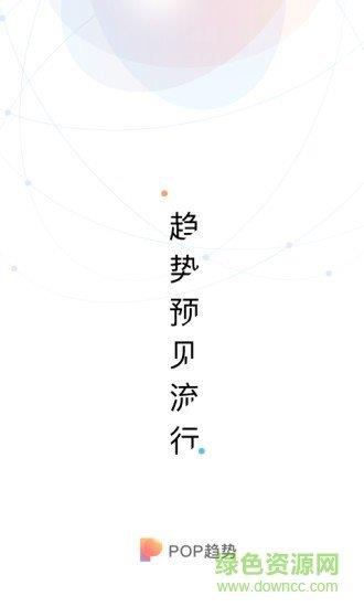 pop趋势  v1.3.0图1