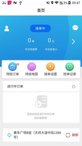 包谷虫配送端  v1.1.7图3