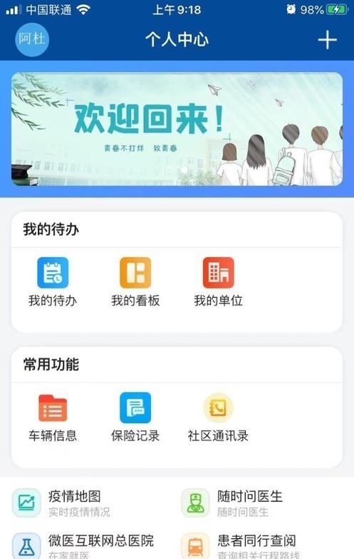 晴好校友  v1.1.3图1