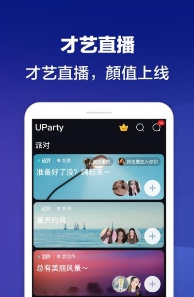 优皮派对最新版本  v8.6.5图3