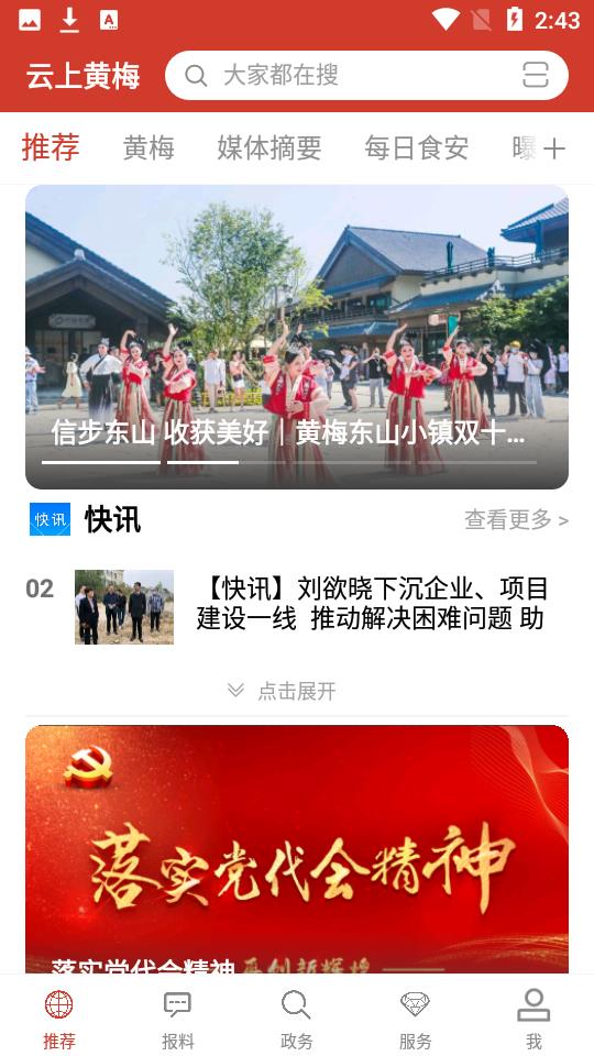云上黄梅  v1.0.4图1