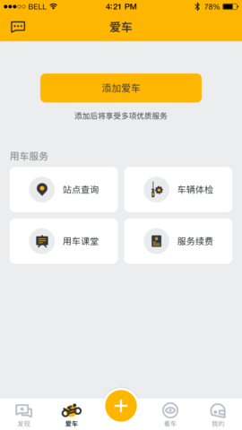 力帆摩托  v5.28.0图3