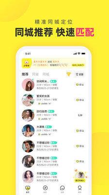 心甜交友官方版  v1.0.2图2