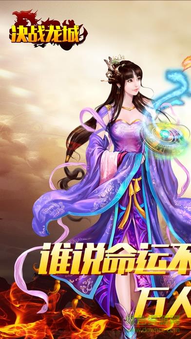 决战龙城之传世奇迹  v1.0.0图3