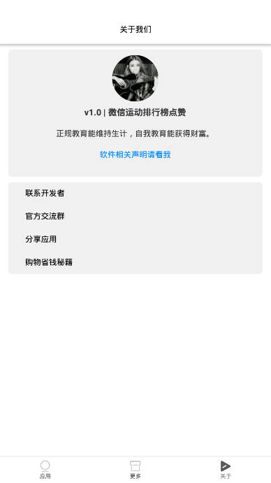 微信运动排行榜点赞  v1.0图1