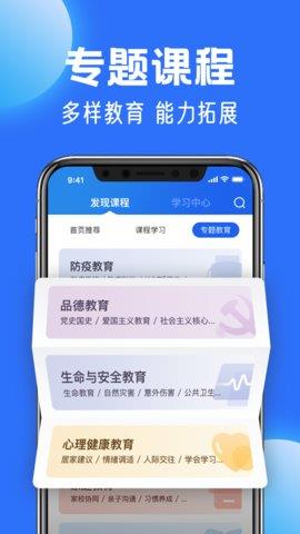 国家中小学网络云平台免费网课  v1.0.5图3