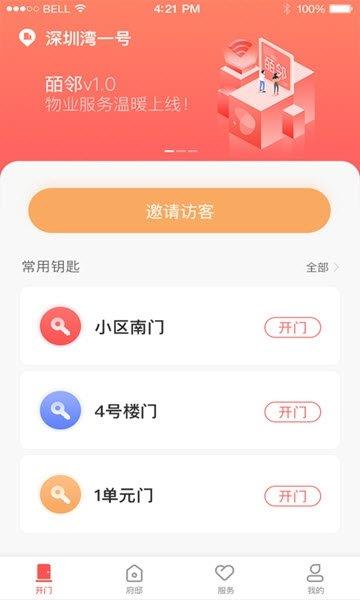 皕邻家园  v1.0图2