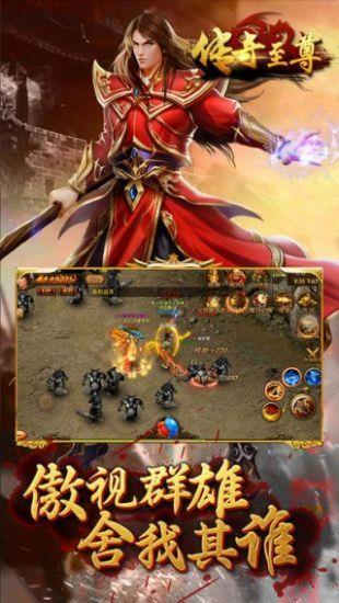 传奇至尊版手游  v2.0.21图2