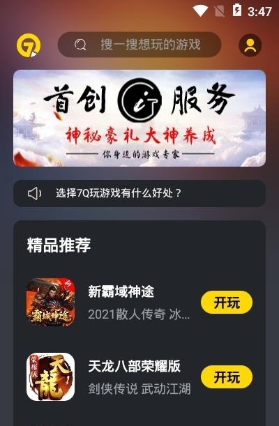 7Q云  v1.2.2图2