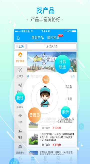 旅游圈  v2.8.2.0图1