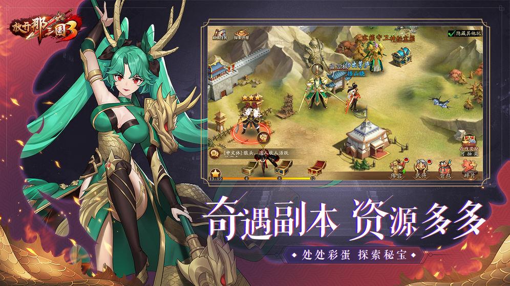 放开那三国3  v0.7.2图1