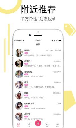 陌叮交友  v1.3图1