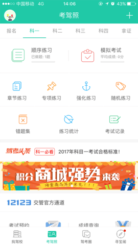 驾校宝典  v1.8.1图3