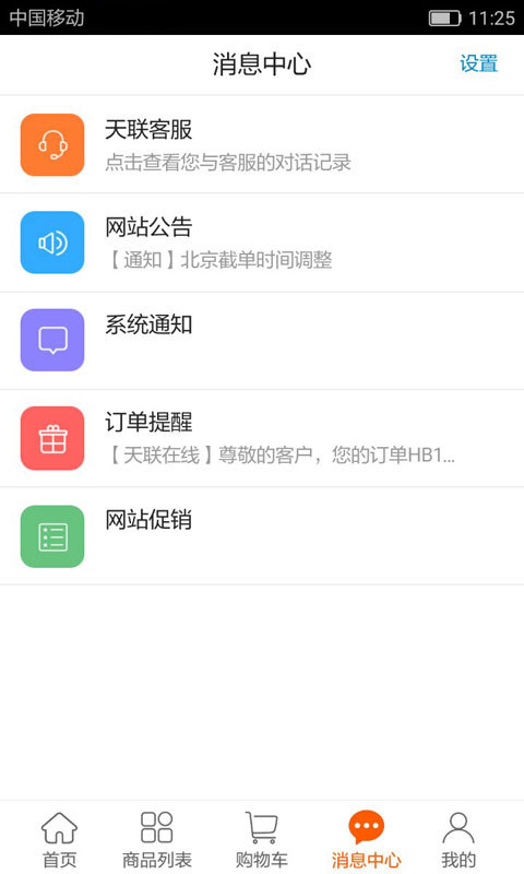 天联华建  v1.2.3图2